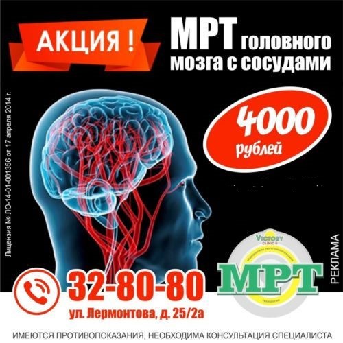 Мрт акция. Акции мрт головы. Мрт головного мозга акция. Мозг 20%.